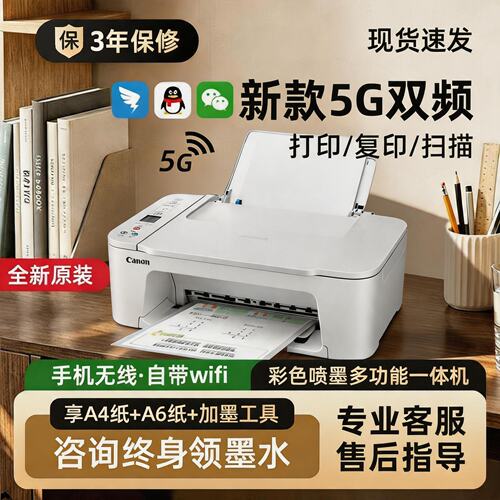 佳能手机彩色无线打印机循环加墨