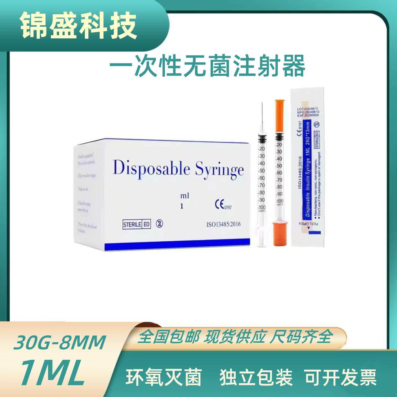 1ml小规格一次性胰岛素注射器无菌独立包装点胶针管带针针管,工业油品/胶粘/化学/实验室用品,管类/试管/滴管,淘宝优惠券,粉丝福利购,淘宝优惠卷