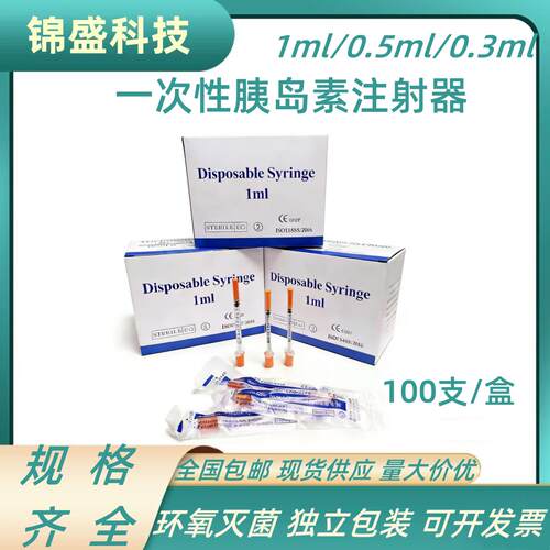 一次性胰岛素注射器小规格