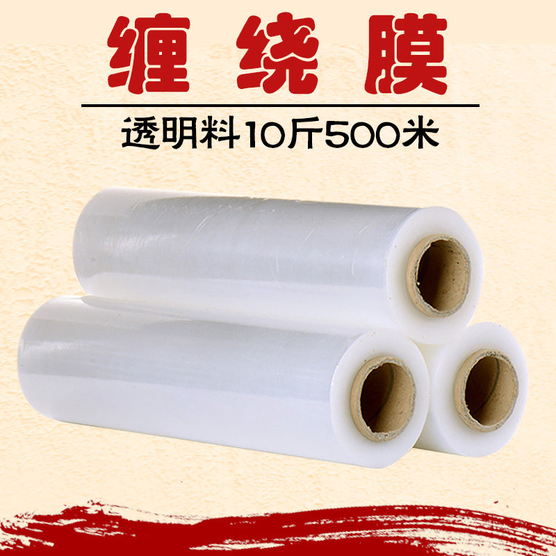 缠绕膜捆箱膜保护膜包装防水防潮