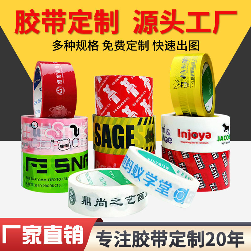 定制logo小批量封箱胶带小批量