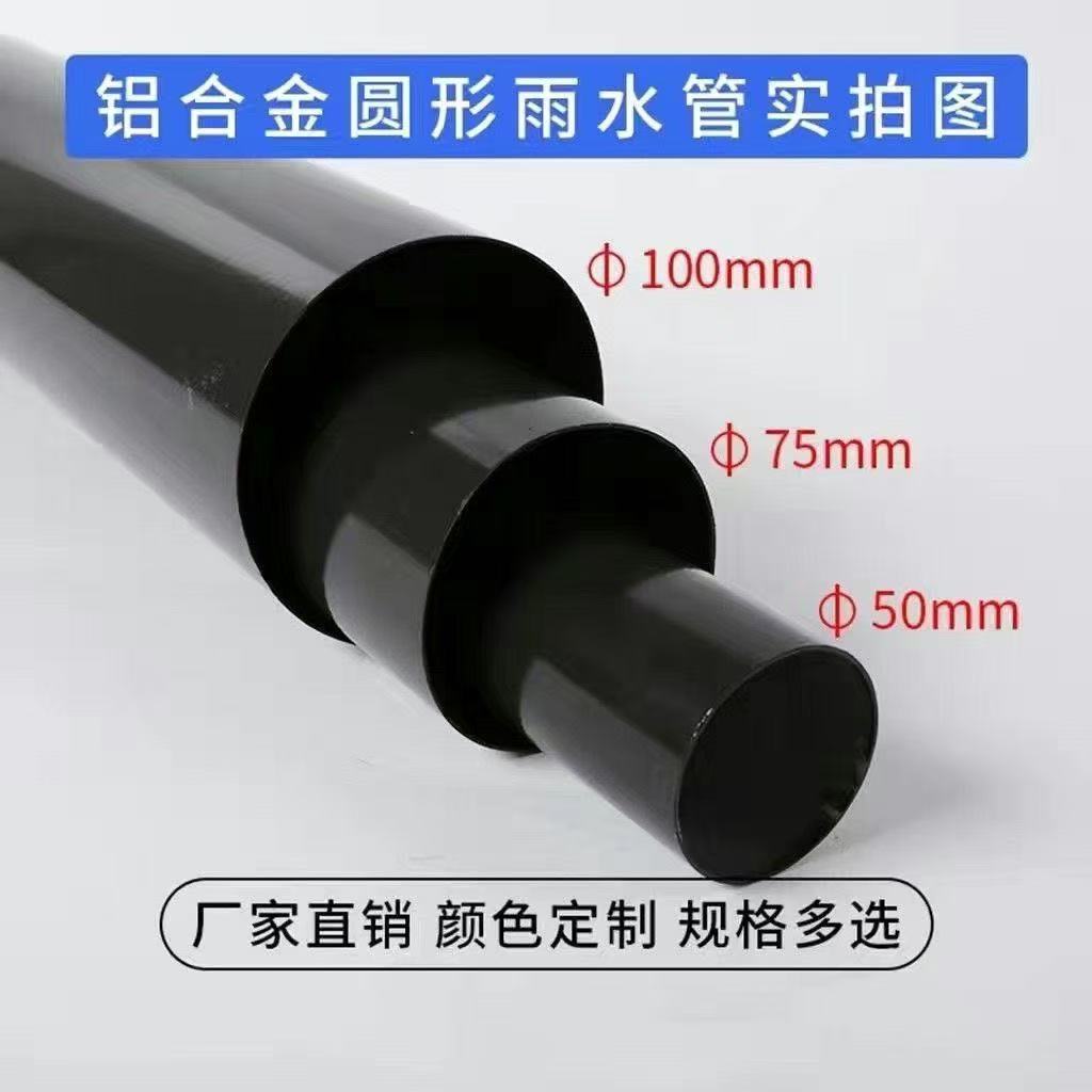 别墅铝合金50 75 100圆形雨水管彩铝室外外墙雨落水管下水排水管