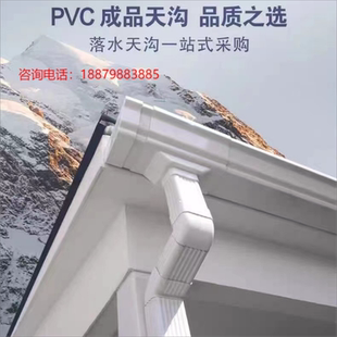 PVC屋檐雨水槽室外天沟排水槽房檐接水槽轻钢别墅屋面排水檐沟