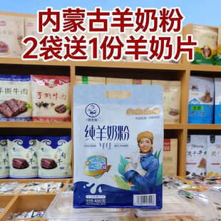 羊奶粉内蒙古成人中老年纯羊奶粉女士独立小包装早餐冲饮品