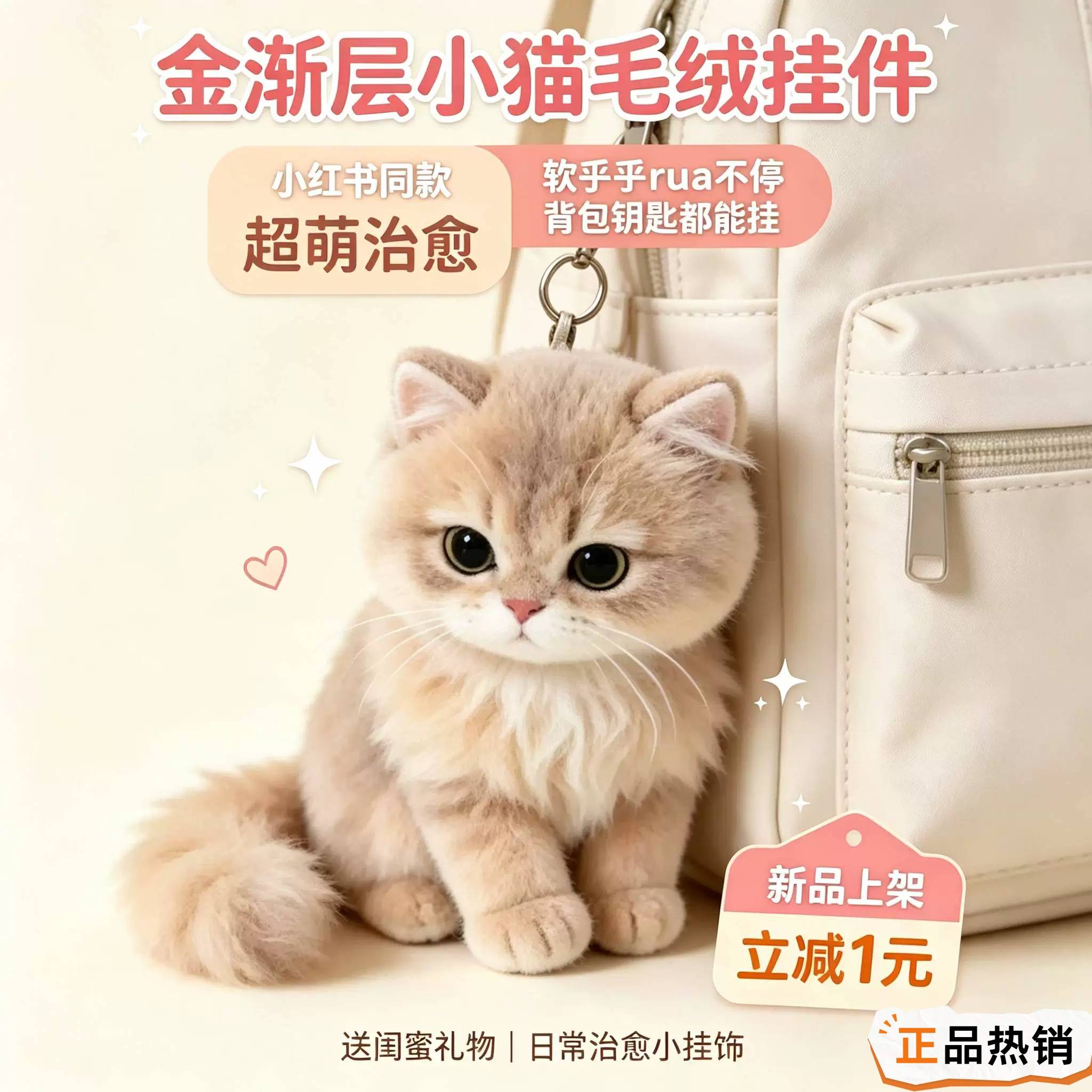 金渐层小猫毛绒挂件小红书爆款