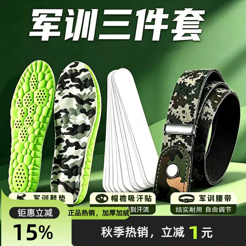 军训专用三件套吸汗鞋垫+防滑久