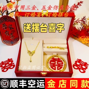 订婚婚庆假黄金摆台摆件仿真三金首饰一套 结婚仿金项链假五金套装