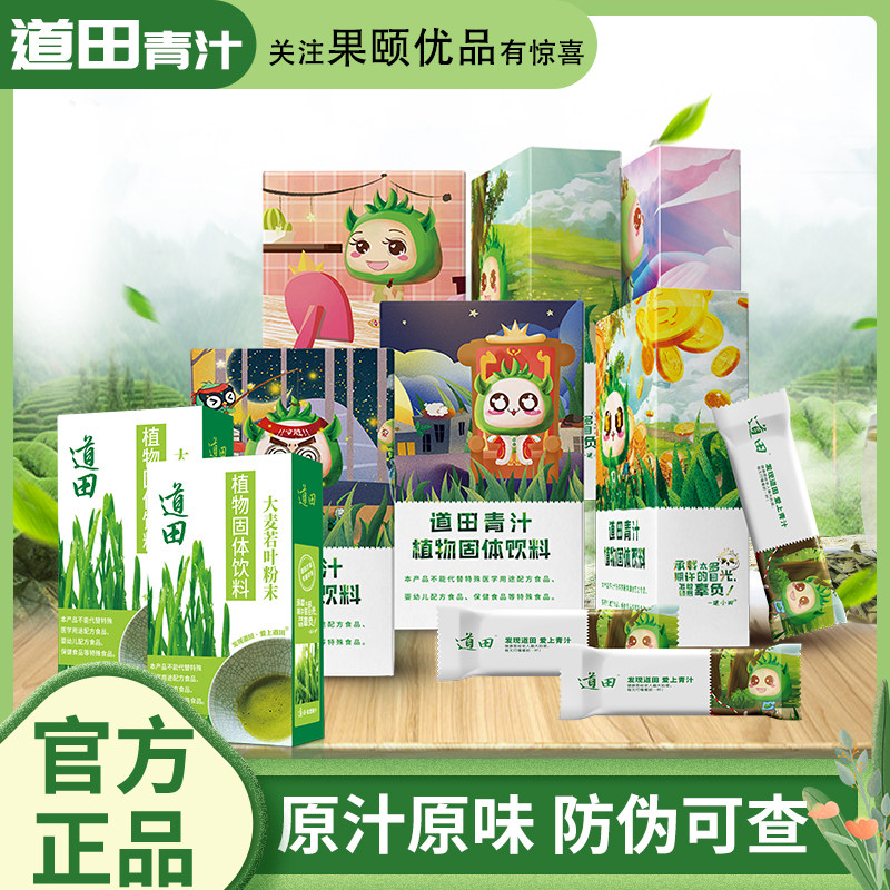 官方正品道田青汁大麦若叶青汁冻干粉酵素大麦苗粉植物固体饮料