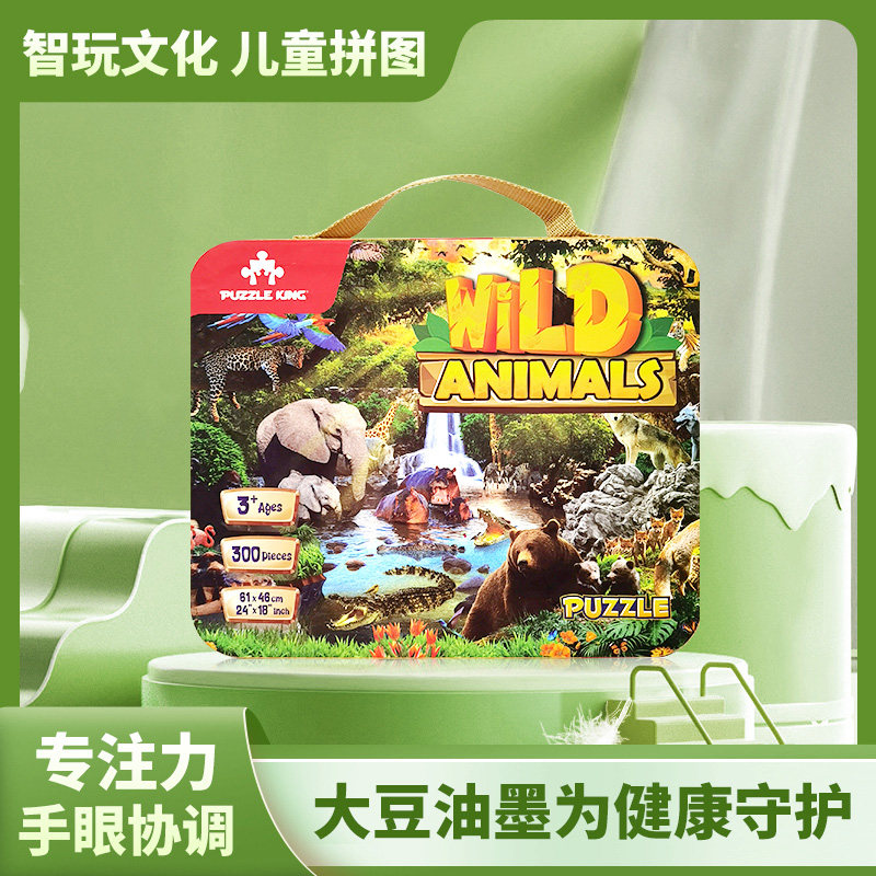智玩PUZZLE KING原野动物礼盒拼图300片早教启蒙开发智力儿童玩具