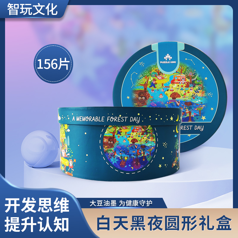 智玩时代PUZZLE KING白天黑夜圆形拼图156片幼儿早教益智玩具-封面