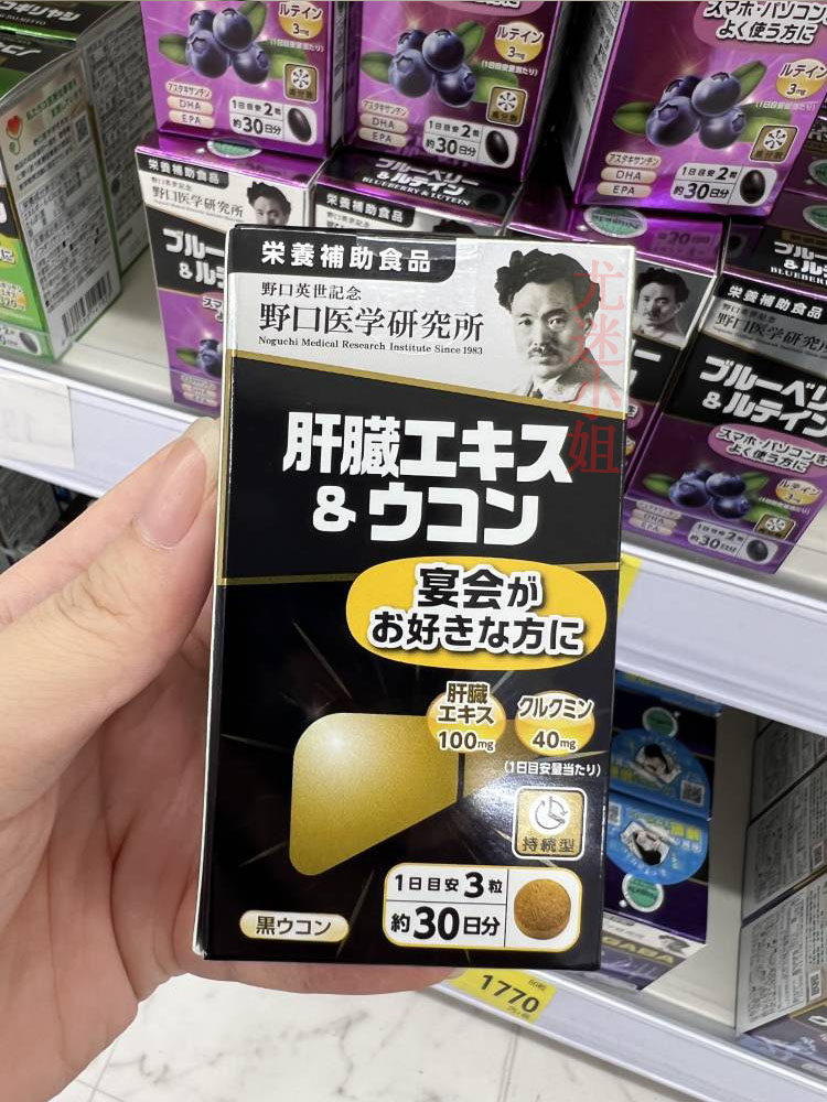 日本野口护肝姜黄素片肝脏精华脂肪解酒代购