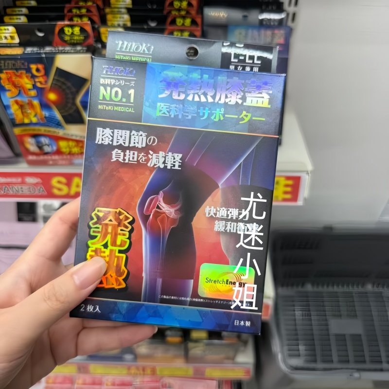 现货日本HiToKi 保温发热护膝保护髌骨老寒腿一盒二只