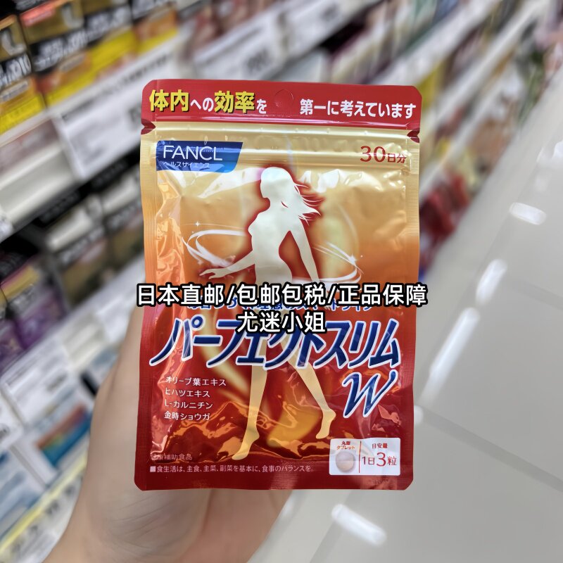 日本本土FANCL纤体丸左旋肉碱控制体重提高代谢BMI30日90粒
