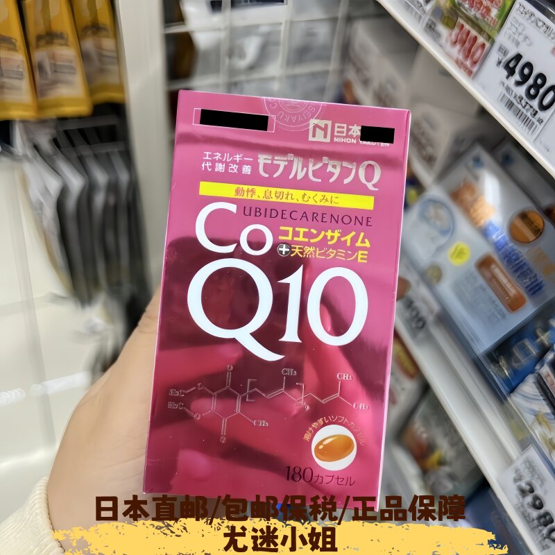 日本直邮代购药王辅酶Q10 心脏 免疫180粒