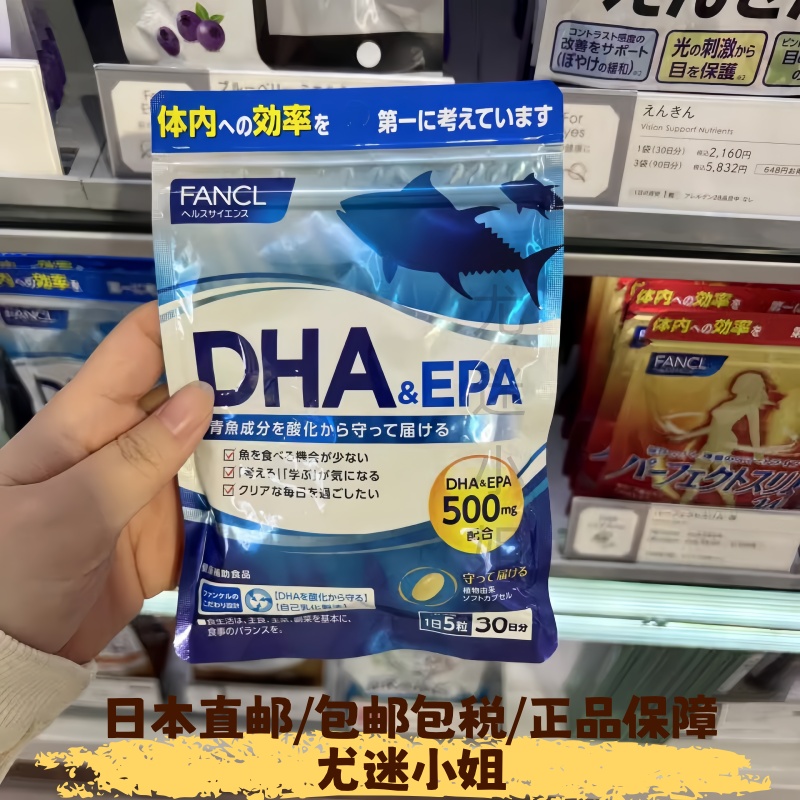 日本本土FANCL深海鱼油软胶囊复合营养素EPA中老年人学生成人DHA