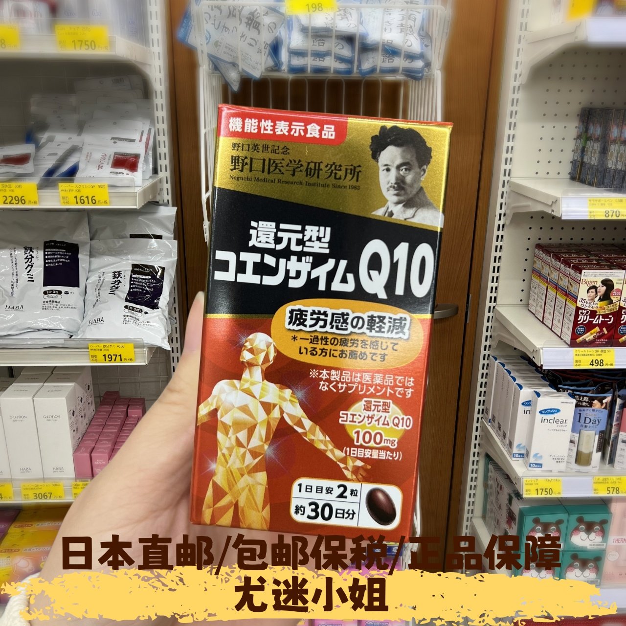 日本进口野口还原型辅酶Q10泛醇成人中老年护心脏营养品疲乏改善