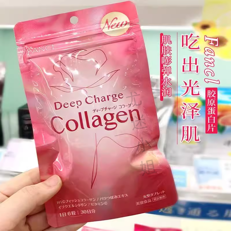 日本代购FANCL胶原蛋白片丸补水紧致嫩白180粒30日