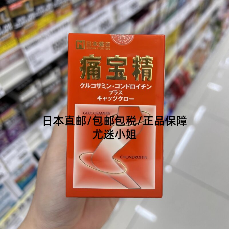 日本本土代购 日本药王光伸 痛宝精 软骨素300粒/瓶