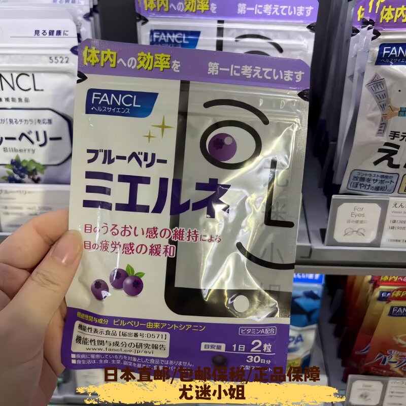 日本FANCL PC防蓝光蓝莓护眼丸电脑手机眼疲劳 叶黄素