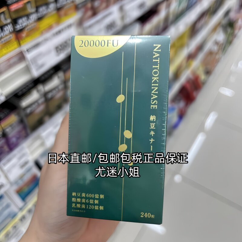 日本直邮代购希洛索菲纳豆激酶20000FU240粒纳豆菌乳酸菌酪酸菌