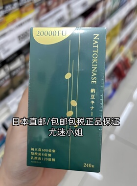 日本直邮代购希洛索菲纳豆激酶20000FU240粒纳豆菌乳酸菌酪酸菌