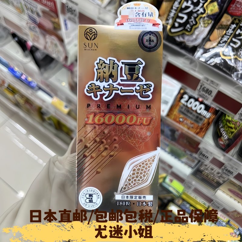 日本直邮代购STYLEJAPAN富山纳豆激酶16000FU保健品即食胶囊