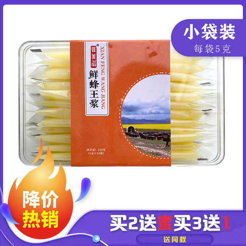 蜂美滋蜂王浆独立包装250g/盒