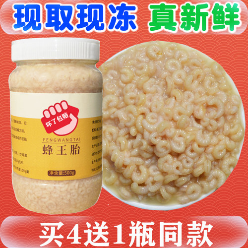 蜂王胎幼虫天然新鲜女性男士食用蜂王胎官方旗舰店正品500g买4送1