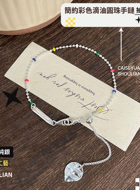 S925纯银~彩色滴油圆珠手链~女