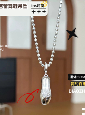 韩国ins风s925纯银芭蕾舞鞋吊坠