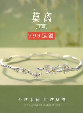 莫离S999足银开口手镯女轻奢礼物