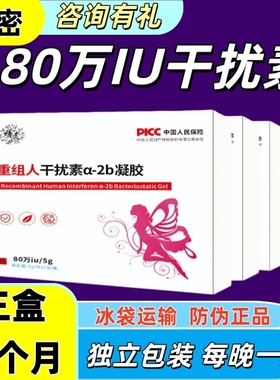 80万重组人干扰素a2b凝胶a2a栓塞50万a2b凝胶b2ab泡腾人工2b胶囊