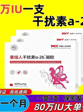 80万重组人干扰素a2a凝胶a2b栓剂50万2abd塞药b2ab泡腾人工胶囊2b