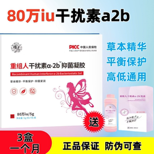 80万重组人干扰素a2b凝胶a2a栓剂50万2abd塞药b2ab泡腾人工2b胶囊