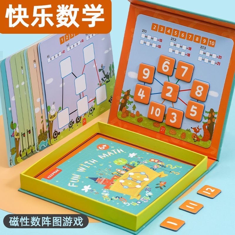 数独儿童智力开发玩具小学一二三年级奥数数阵图磁力思维训练桌游