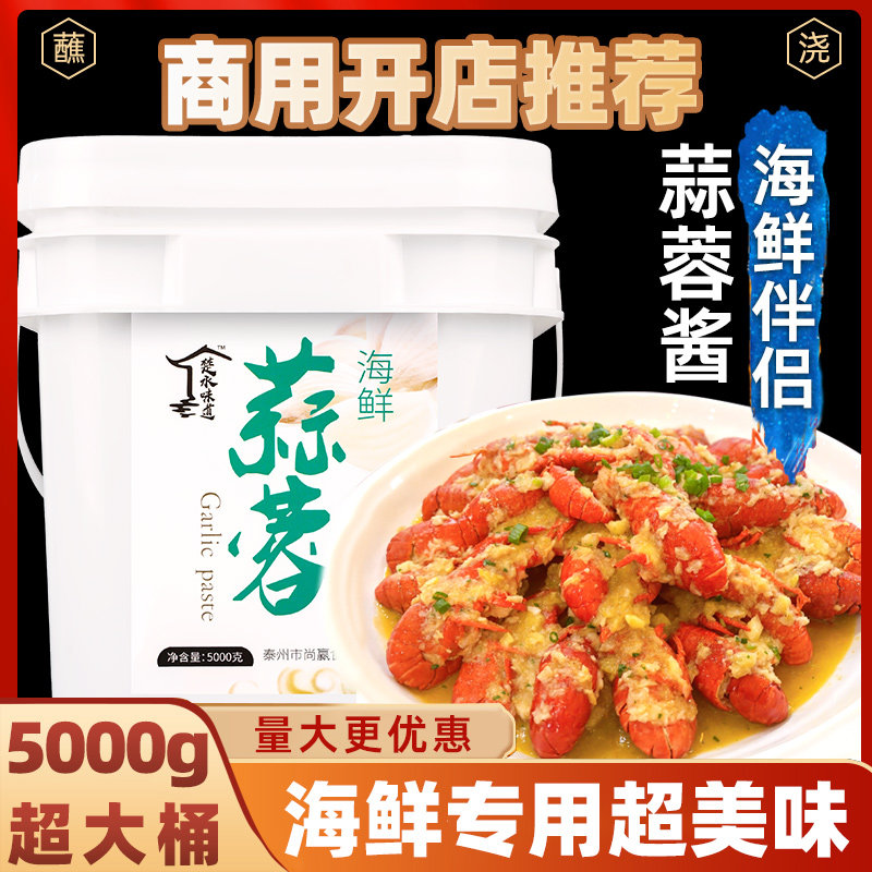 蒜蓉酱蒜泥5000g烤生蚝蒜蓉粉丝扇贝蒜蓉烧烤蒜泥酱海鲜蒜蓉商用,粮油调味/速食/干货/烘焙,酱类调料,淘宝优惠券,粉丝福利购,淘宝优惠卷