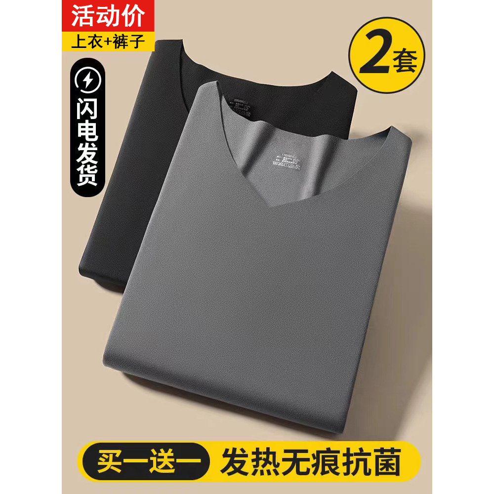 阳离子男士保暖内衣德绒无痕薄款37度恒温自发热秋衣秋裤套装V领