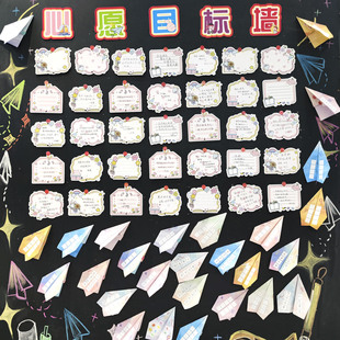 小学生心愿卡期中考试班级目标墙贴黑板报装饰纸飞机家长寄语卡片