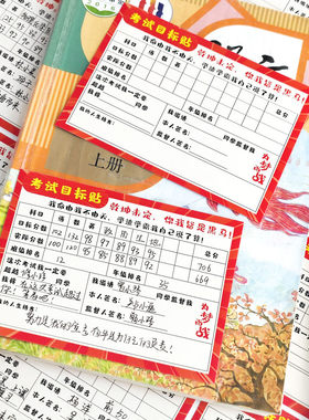 期中小学生班级考试目标分数贴纸高考挑战墙初中学习成绩达成桌贴