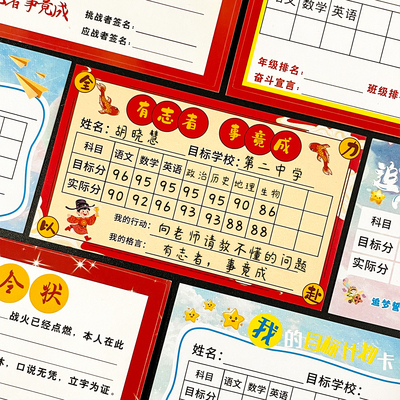 期末学习目标贴纸成绩挑战激励贴
