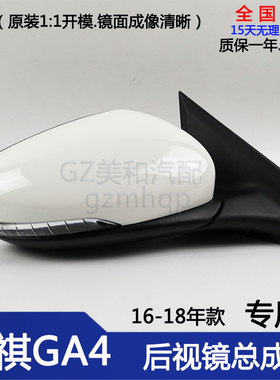 专用于广汽传祺GA4反光镜18-21年款左边右边倒车镜后视镜总成镜壳