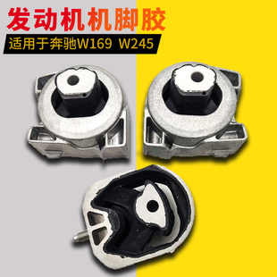 适用奔驰W169W245A180A200B160B200引擎机脚胶波箱支架垫机脚胶