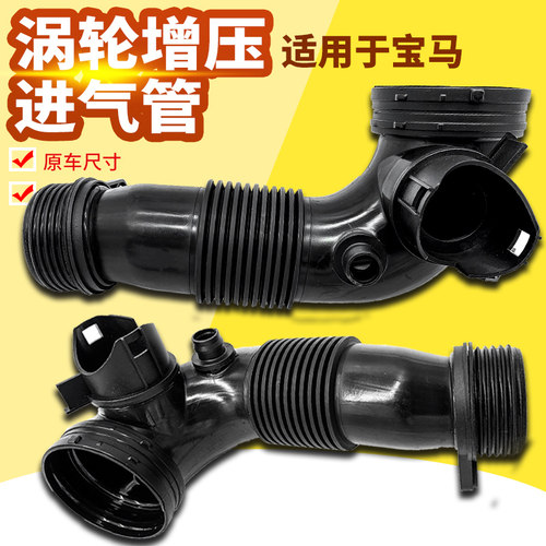 适用于宝马进气管1系3系5系涡轮增压X1F18120 525X3520进气软管