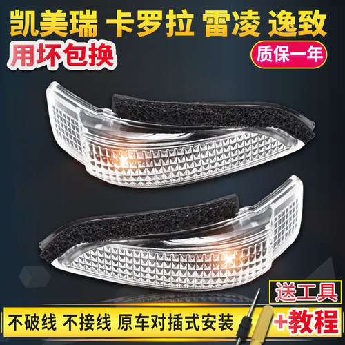 卡罗拉转向灯卡罗拉倒车镜灯壳