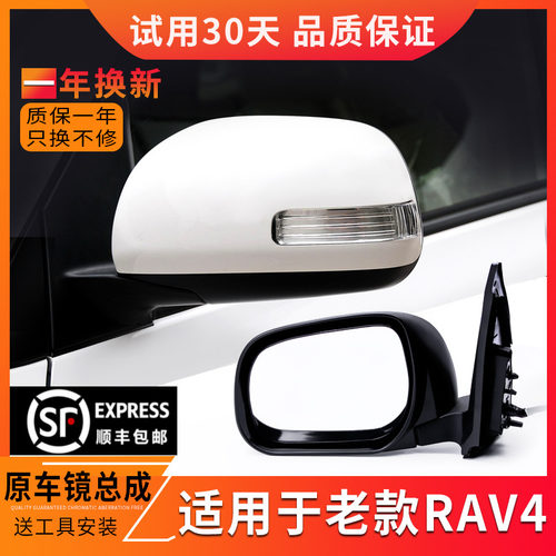 丰田RAV4倒车镜后视镜原厂品质