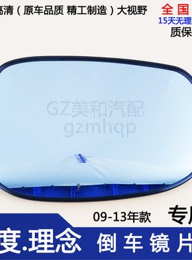 适用于飞度理念09-13倒车镜片