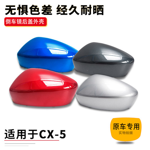 后视镜壳倒车镜马自达反光镜