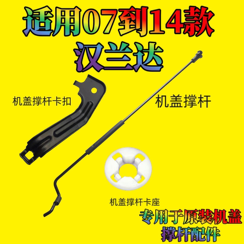 适用汉兰达前机盖撑发动机盖撑杆引擎盖撑杆卡座撑杆底座配件卡扣