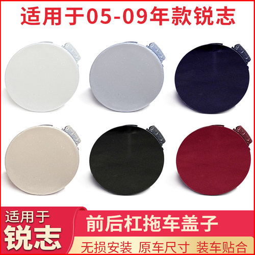 拖车盖锐志前杠前保险杠拖车盖