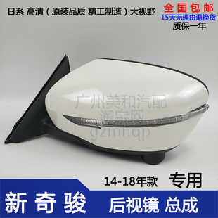 适用于奇骏反光镜左边右边倒车镜倒后视镜外壳总成 20年款 1819